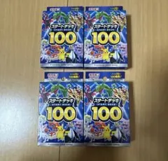 4個セット 未開封 テープ付き スタートデッキ100 ポケカ ポケモンカード
