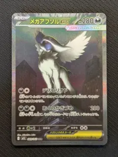 【PSA10】ポケモンカード　メガアブソルex SAR メガブレイブ　② メガブレイブ SR】メガアブソルex 079/063 - マナソース