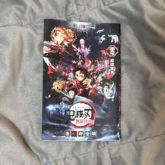 鬼滅の刃 零 煉獄零巻 劇場版 無限列車編