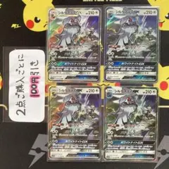シルヴァディGX RR SM11b ドリームリーグ 041/049 4枚のサムネイル