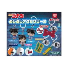 名探偵コナン めじるしアクセサリー3 蘭、工藤新一まとめ売り
