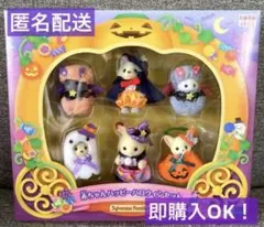 新品！シルバニアファミリー　赤ちゃん ハッピーハロウィンセット