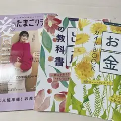 2026年冬号　後期のたまごクラブ