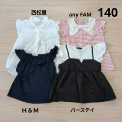 2026年最新】女の子 140 まとめ売りの人気アイテム - メルカリ