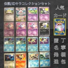 伝説キラコレクション　幻キラコレクション　まとめ売り　セット売り　可愛い