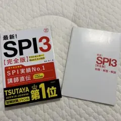 最新!SPI3完全版 2022年度版