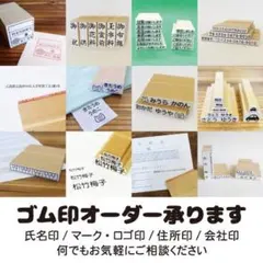 はんこオーダー承ります ※即購入不可※ ①