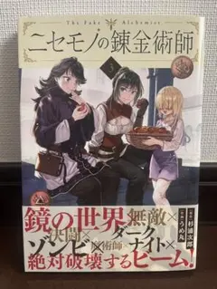 2025年最新】ニセモノの錬金術師 3の人気アイテム - メルカリ
