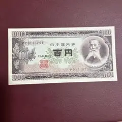 2-2014 板垣退助 百円札 100枚 板垣退助 100円札〈100枚札束〉 - 三宝堂オンラインショップ