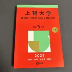宇都宮大学 2025年版 赤本 教学社 - メルカリ