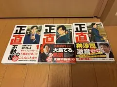 2026年最新】正直不動産 全巻の人気アイテム - メルカリ