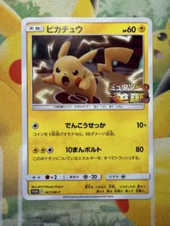 ポケモンカード ピカチュウ 367/SM-P プロモ - メルカリ