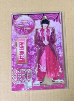 2026年最新】佐野勇斗 アクスタの人気アイテム - メルカリ