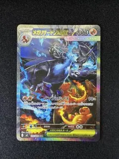 メガリザードンX ex sar 110/080