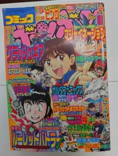 コミックボンボン 1999年11月号 - メルカリ