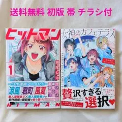 2026年最新】女神のカフェテラス 初版の人気アイテム - メルカリ