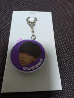 超特急　リョウガ　生誕　キーホルダー
