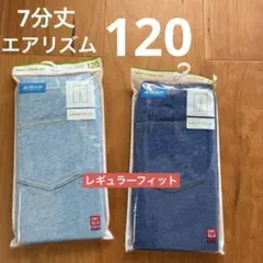 ⭐︎新品⭐︎ユニクロ レギンス 120 レギュラーフィット　７分丈 ２枚セット