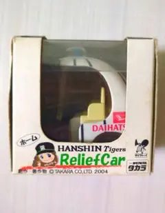 阪神タイガース　リリーフカーチョロQ未開封