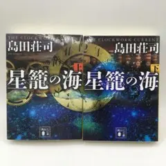 2026年最新】御手洗潔シリーズの人気アイテム - メルカリ