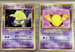 スリープ 旧裏 ポケモンカード No.096 - メルカリ