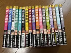 2026年最新】終の退魔師 全巻の人気アイテム - メルカリ