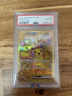 【PSA10】136/106ピカチュウex UR SV8 超電ブレイカー