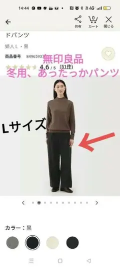 [無印良品]婦人　縦横ストレッチ起毛　タックワイドパンツ