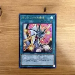 遊戯王 ティマイオスの眼光 ウルトラレア - メルカリ