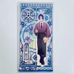 ブルーロック 大正浪漫 アクリルスタンド 御影玲王