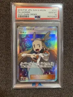 2026年最新】ミカン sr psa10の人気アイテム - メルカリ