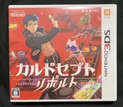 カルドセプトリボルト