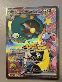 ポケモンカード　ナンジャモのハラバリーex SAR