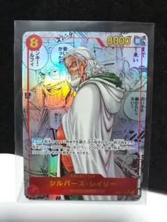 M*A様 ★シルバーズ・レイリー コミパラ　OP08-118 SEC