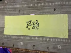 剣道手ぬぐいとして使え、少し長めです。107センチ（黄色）