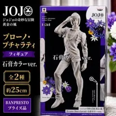 ブチャラティ フィギュア 開封済未使用 ジョジョ