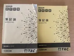 2026年最新】簿記論 直前対策 TACの人気アイテム - メルカリ