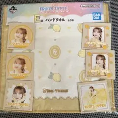 FRUITS ZIPPER 一番くじ ハンドタオル 早瀬ノエル