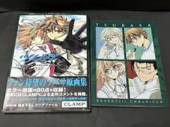 ツバサ 原画集 CLAMP ツバサクロニクル 初版 - メルカリ