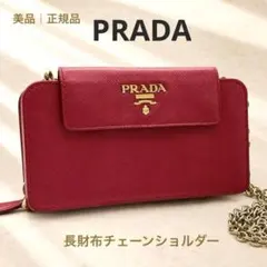 PRADA サフィアーノ チェーンウォレット レッド - メルカリ