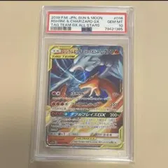 レシラム&リザードンGX RR PSA10