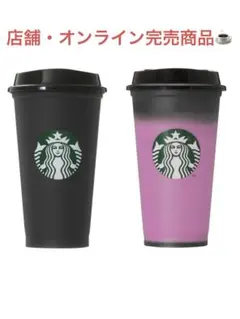 スターバックス ハロウィン2025カラーチェンジングリユーザブルカップ473ml