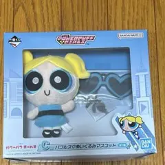 パワーパフガールズ一番くじバブルスC賞
