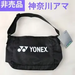 YONEX　目土袋　ヨネックス　アクティブバッグ　非売品　特別モデル
