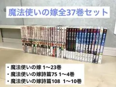 2026年最新】魔法使いの嫁 全巻の人気アイテム - メルカリ