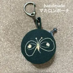 ハンドメイド　マカロンポーチ　choucho ミナペルホネン　チョウ　DG4