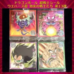 ドラゴンボール 超戦士シールウエハース超 激突の戦士たち ノーマル4枚セット!