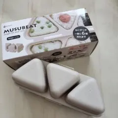 アーネストMUSUBEAT 簡単おにぎりキット ＆ケースベージュのサムネイル