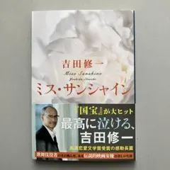 ミス・サンシャイン