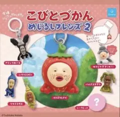 こびとづかん　めじるし　イチゴクレナイ　未開封